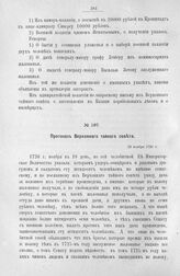 Протокол Верховного тайного совета. 18 ноября 1726 г. [1]