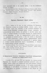 Протокол Верховного тайного совета. 18 ноября 1726 г. [2]