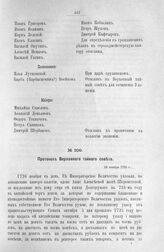 Протокол Верховного тайного совета. 18 ноября 1726 г. [4]
