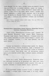Приложение к указу Сенату от 18 ноября 1726 г. Всеподданнейшее прошение солдат, вышедших из плена. 23 октября 1726 г.