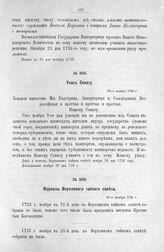 Журналы Верховного тайного совета. 21-30 ноября 1726 г.