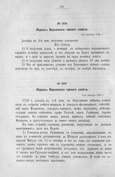 Журнал Верховного тайного совета. 5 декабря 1726 г. [1]