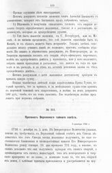 Протокол Верховного тайного совета. 5 декабря 1726 г.