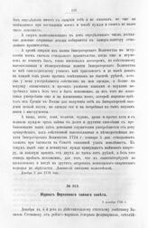 Журнал Верховного тайного совета. 6 декабря 1726 г.