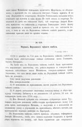 Журнал Верховного тайного совета. 7 декабря 1726 г.