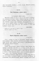Указ Верховному тайному совету. Санкт п. бурх, 8 декабря 1726 г.