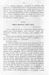 Журнал Верховного тайного совета. 9 декабря 1726 г. [2]