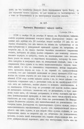 Протокол Верховного тайного совета. 9 декабря 1726 г. [1]