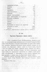Протокол Верховного тайного совета. 9 декабря 1726 г. [2]