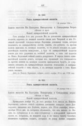 Указ адмиралтейской коллегии. 10 декабря 1726 г. [2]