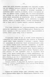 Приложение к протоколу Верховного тайного совета от 12 декабря 1726 г. Пункты из трактата о мире с Турцией 5-го ноября 1720 г.