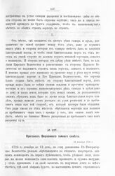 Протокол Верховного тайного совета. 12 декабря 1726 г. [2]