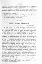 Протокол Верховного тайного совета. 12 декабря 1726 г. [5]