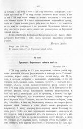 Протокол Верховного тайного совета. 12 декабря 1726 г. [7]