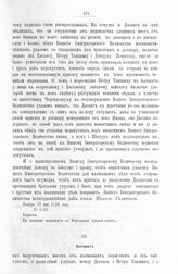 Приложение к протоколу Верховного тайного совета от 12 декабря 1726 г. Экстракт из писем от калмыцких владельцев. Ноябрь 1726 г.