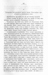 Приложение к протоколу Верховного тайного совета от 12 декабря 1726 г. Экстракт из писем от майора Беклемишева, определенного у калмыцких дел. 12 ноября 1726 г.