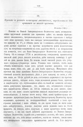 Приложение к протоколу Верховного тайного совета от 14 декабря 1726 г. Перевод с реляции коммисаров лифлянских, определенных для принятия в Швеции архивов. 26 ноября 1726 г.