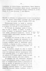 Приложение к протоколу Верховного тайного совета от 14 декабря 1726 г. Перевод с поданного в государственной коллегии иностранных дел от барона Штакельберга секретаря от комисии прибывшего из Швеции счоту. 6 декабря 1726 г.