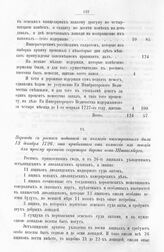 Приложение к протоколу Верховного тайного совета от 14 декабря 1726 г. Перевод с росписи поданной в коллегии иностранных дел 13 декабря 1726, от прибывшего от комиссии из Швеции для приему архивов секретаря барона фон-Штакелберга. Петерзбург