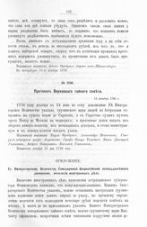 Протокол Верховного тайного совета. 14 декабря 1726 г. [2]