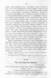 Указ вице-губернатору Кудрявцеву. 14 декабря 1726 г.