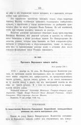 Протокол Верховного тайного совета. 16 декабря 1726 г. [1]