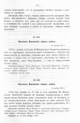 Протокол Верховного тайного совета. 19 декабря 1726 г. [1]