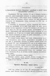 Протокол Верховного тайного совета. 19 декабря 1726 г. [3]