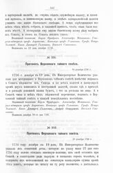 Протокол Верховного тайного совета. 19 декабря 1726 г. [5]