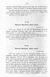 Протокол Верховного тайного совета. 19 декабря 1726 г. [7]