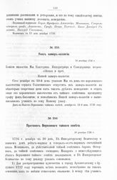 Протокол Верховного тайного совета. 20 декабря 1726 г.