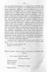 Приложение к протоколу Верховного тайного совета от 20 декабря 1726 г. Именной список морского флота флагманам и прочим офицерам