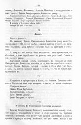 Приложение к протоколу Верховного тайного совета от 20 декабря 1726 г. Список кандидатов в губернаторы