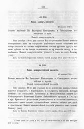 Указ камер-коллегии. 20 декабря 1726 г.