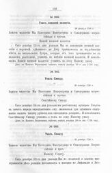 Указ военной коллегии. 20 декабря 1726 г.