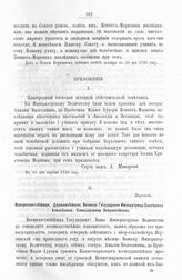 Приложение к указу Сенату от 20 декабря 1726 г. Письмо кабинет-секретаря Макарова действительному статскому советнику Степанову. 25 апреля 1726 г.