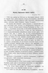 Журнал Верховного тайного совета. 21 декабря 1726 г. [2]