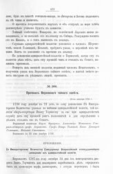 Протокол Верховного тайного совета. 21 декабря 1726 г. [1]