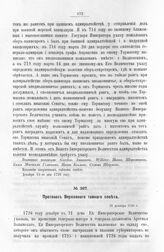 Протокол Верховного тайного совета. 21 декабря 1726 г. [2]