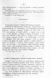 Приложение к протоколу Верховного тайного совета от 21 декабря 1726 г. В кабинет Ее Императорского Величества из камер-коллегии доношение. 10 октября 1726 г.