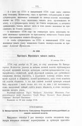 Протокол Верховного тайного совета. 21 декабря 1726 г. [3]