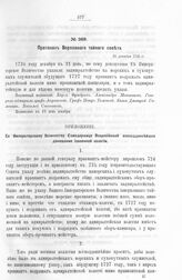 Протокол Верховного тайного совета. 21 декабря 1726 г. [4]
