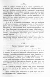 Журнал Верховного тайного совета. 23 декабря 1726 г. [1]
