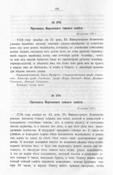 Протокол Верховного тайного совета. 23 декабря 1726 г. [3]