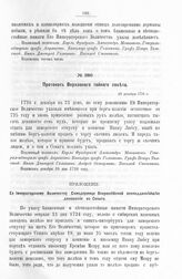 Протокол Верховного тайного совета. 23 декабря 1726 г. [5]