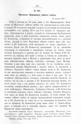Протокол Верховного тайного совета. 23 декабря 1726 г. [6]