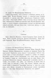 Приложение к протоколу Верховного тайного совета от 23 декабря 1726 г. Доклад Верховного тайного совета [1]