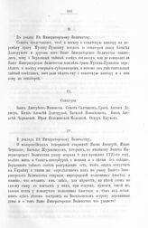 Приложение к протоколу Верховного тайного совета от 23 декабря 1726 г. Список сенаторов