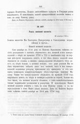 Указ военной коллегии. 28 декабря 1726 г.
