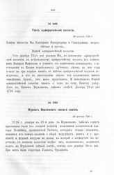 Журнал Верховного тайного совета. 29 декабря 1726 г.